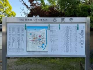 四国八十八ヶ所霊場 第86番札所 志度寺