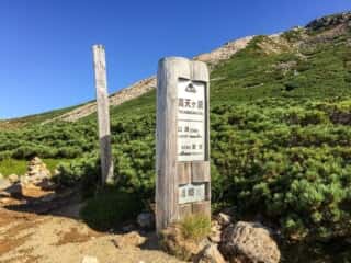 御前峰 白山登山道 高天ケ原