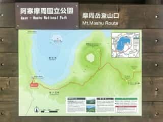 摩周岳登山口
