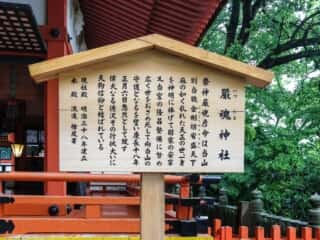 金刀比羅宮　厳魂神社由緒