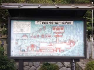 敢国神社 (敢都美恵宮比定地)
