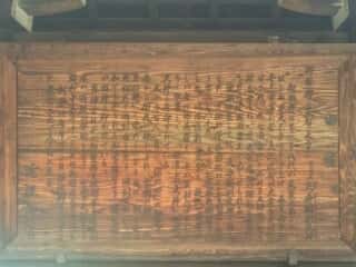 近江神宮 由緒高札
