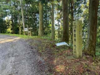 伊予三芳〜四国八十八ヶ所霊場 第60番札所 横峰寺