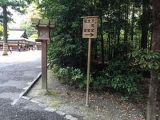 豊受大神宮（外宮）別宮