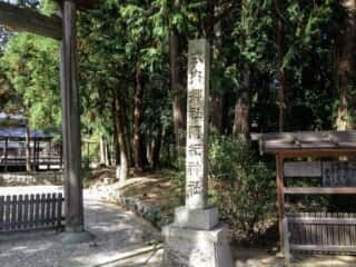 阿紀神社　石碑　(宇多秋宮比定地)