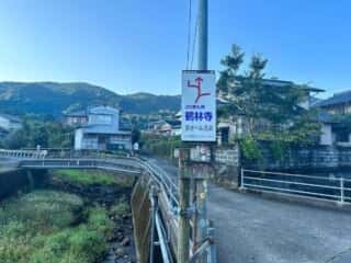 四国八十八ヶ所霊場 第19番札所 立江寺〜第20番札所 鶴林寺