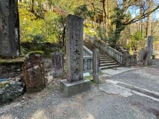 四国八十八ヶ所霊場 第44番札所 大寶寺