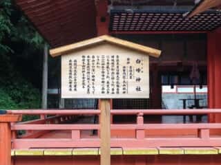 金刀比羅宮　　白峰神社由緒