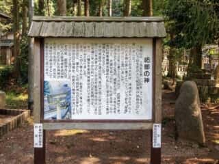 いそ部の神 由緒