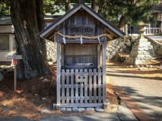 黄金山神社　古神符納所