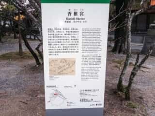 香椎宮　御由緒