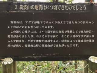 筑波山自然研究路