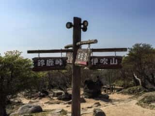 御在所岳 頂上