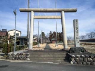 宇波刀神社 (伊久良河宮比定地)
