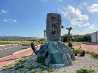 沖永良部島 田皆岬