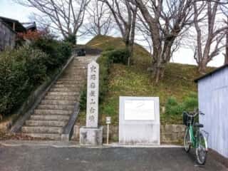 史跡岩屋山古墳