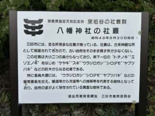 八幡神社（栗枝渡神社）