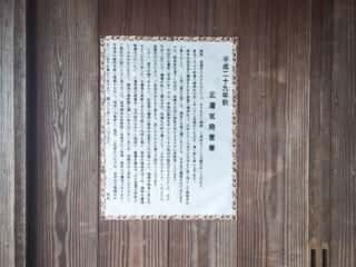 相賀八幡神社 正遷宮趣意書