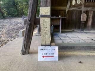 仁和寺　御室八十八ヶ所霊場