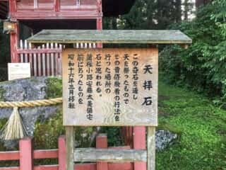 出羽三山 天拝石