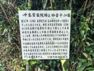 中島常楽院跡と妙音十二楽
