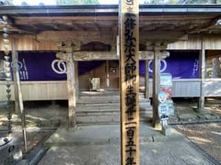 四国八十八ヶ所霊場 第26番札所 金剛頂寺