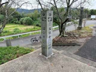 四国八十八ヶ所霊場 第15番札所 国分寺