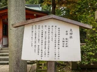八坂神社　太田社由緒