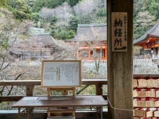 清水寺 納経所