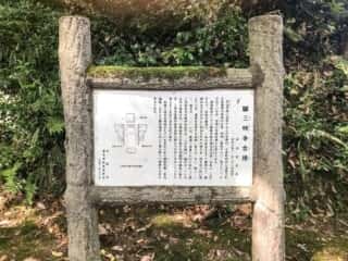 三明寺古墳の説明