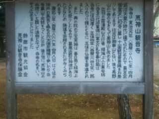 荒神山観音寺 由緒