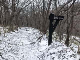 殺生石への雪道を歩く