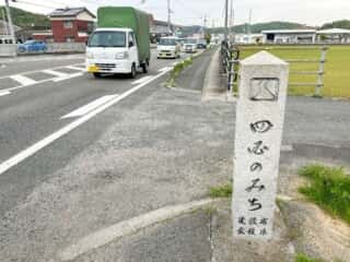 四国八十八ヶ所霊場 第53番札所 円明寺〜第54番札所 延命寺