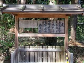 阿紀神社　定　 (宇多秋宮比定地)