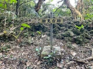 沖永良部島 後蘭孫八城跡