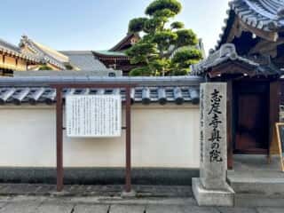 四国八十八ヶ所霊場 第85番札所 八栗寺〜第86番札所 志度寺