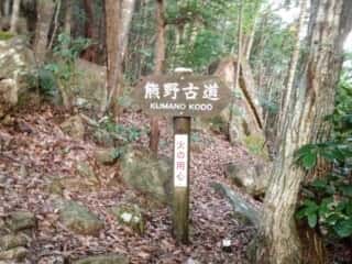 瀧尻王子宮　熊野古道