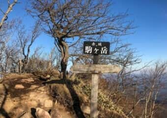 赤城 駒ケ岳山頂