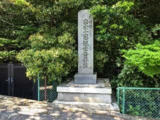 岩家十一観世音菩薩碑