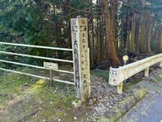 四国八十八ヶ所霊場 第20番札所 鶴林寺〜第21番札所 太龍寺