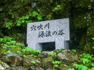 穴吹川 源流の谷