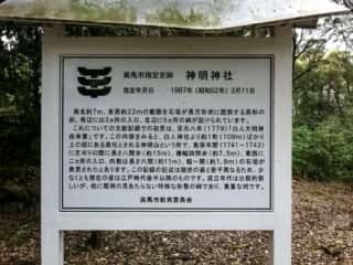 神明神社　由緒