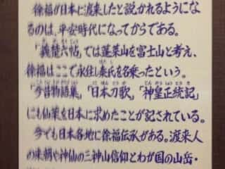 阿須賀神社　日本の徐福伝承