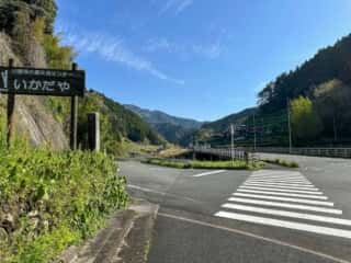 伊代大洲駅〜四国八十八ヶ所霊場 第44番札所 大寶寺