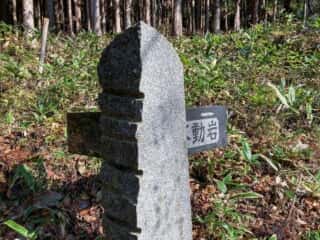 不動岩への道しるべ