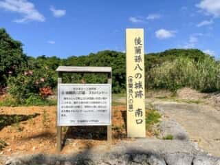 沖永良部島 世之主の墓