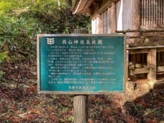 真山神社五社殿
