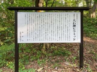 大石神ピラミッドの由緒