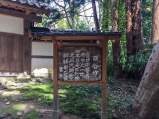 中尊寺　西谷坊