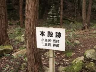熊野神社遺跡　本殿跡